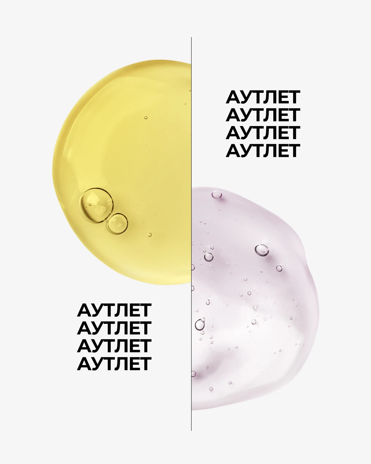 АУТЛЕТ